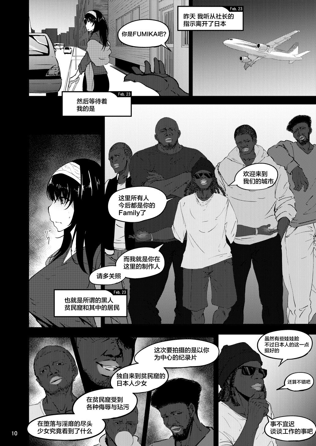 [日本漫画] [Sobabu (Rasson)] FROM FUMIKA (THE IDOLM@STER CINDERELLA GIRLS) [Chinese] [新桥月白日语社] [Digital] 单本,巨乳大奶,NTR#[37P]-9