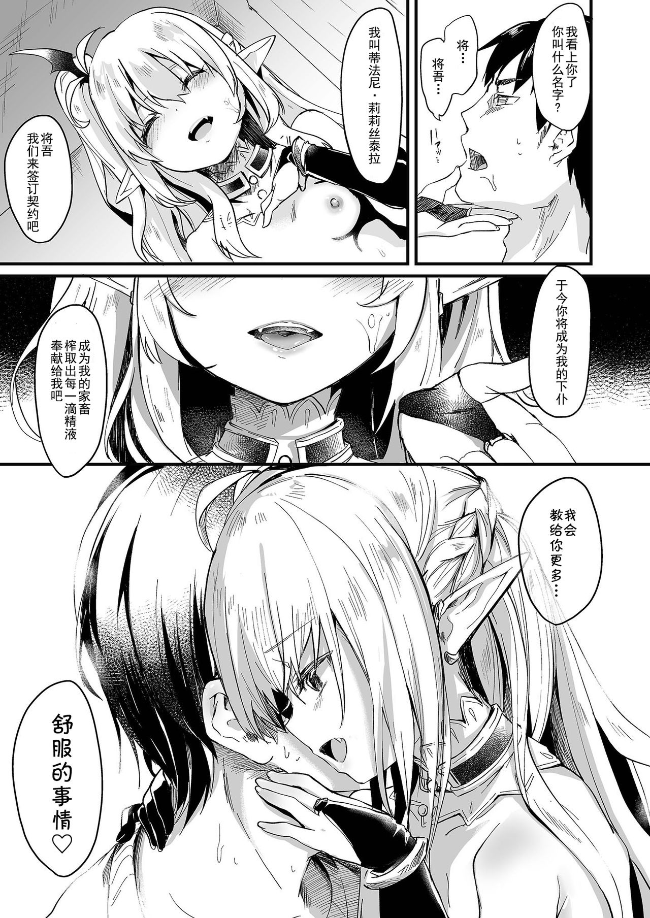 [日本漫画] 僕は小さな淫魔のしもべ1 单本,妖精,黑丝丝袜,萝莉#[35P]-13