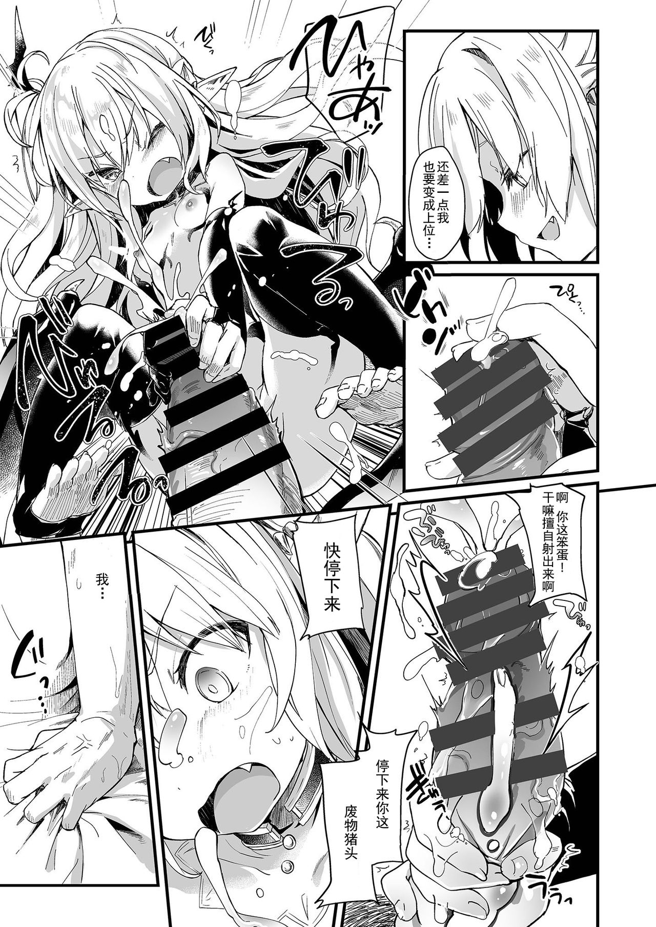 [日本漫画] 僕は小さな淫魔のしもべ1 单本,妖精,黑丝丝袜,萝莉#[35P]-15