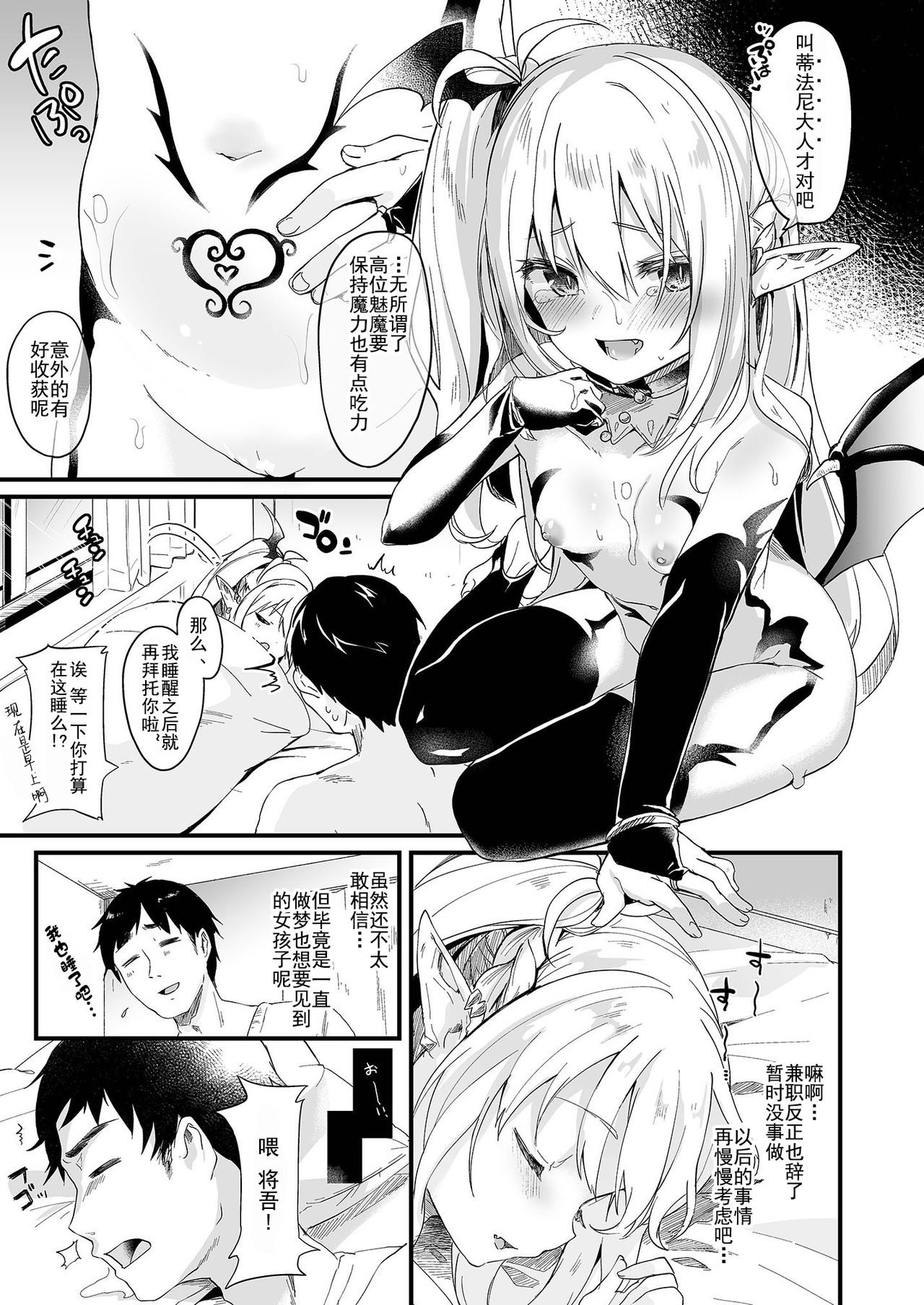 [日本漫画] 僕は小さな淫魔のしもべ1 单本,妖精,黑丝丝袜,萝莉#[35P]-29