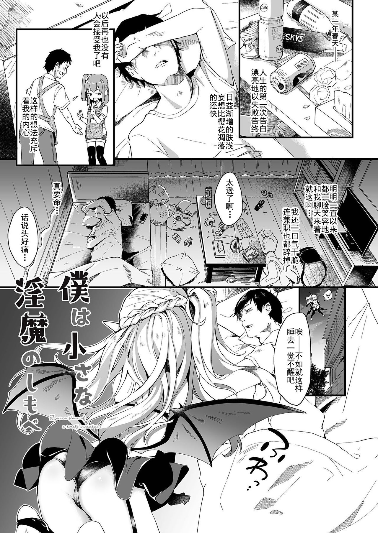 [日本漫画] 僕は小さな淫魔のしもべ1 单本,妖精,黑丝丝袜,萝莉#[35P]-3