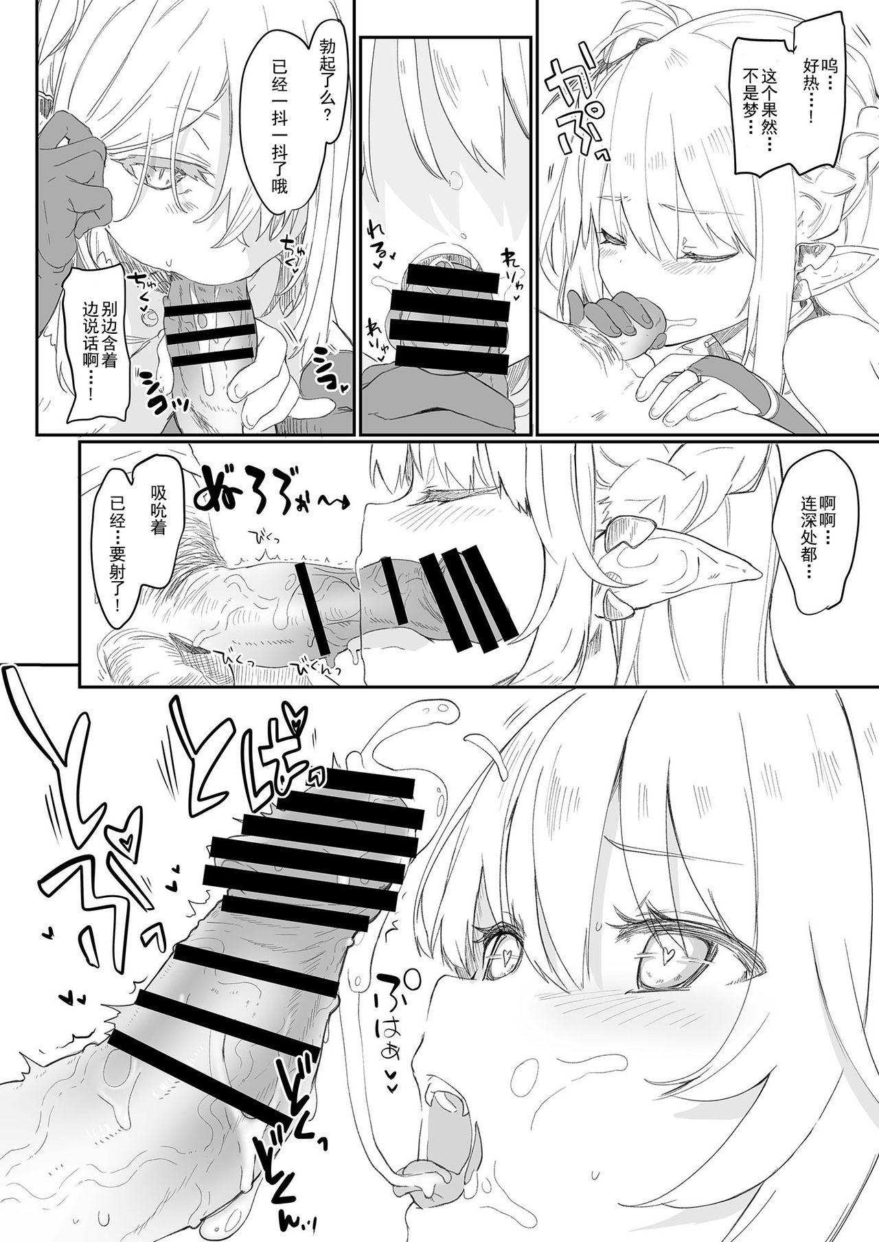 [日本漫画] 僕は小さな淫魔のしもべ1 单本,妖精,黑丝丝袜,萝莉#[35P]-32