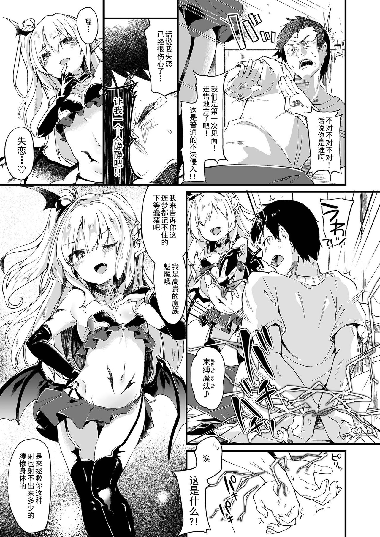 [日本漫画] 僕は小さな淫魔のしもべ1 单本,妖精,黑丝丝袜,萝莉#[35P]-5