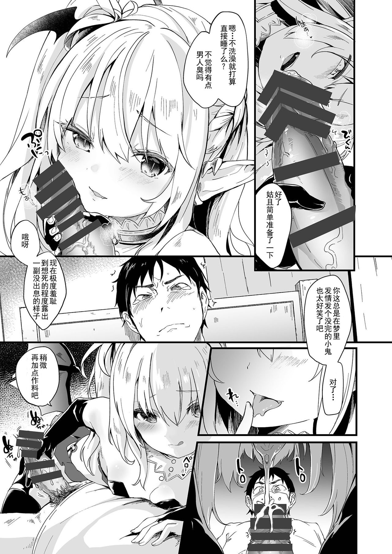 [日本漫画] 僕は小さな淫魔のしもべ1 单本,妖精,黑丝丝袜,萝莉#[35P]-7