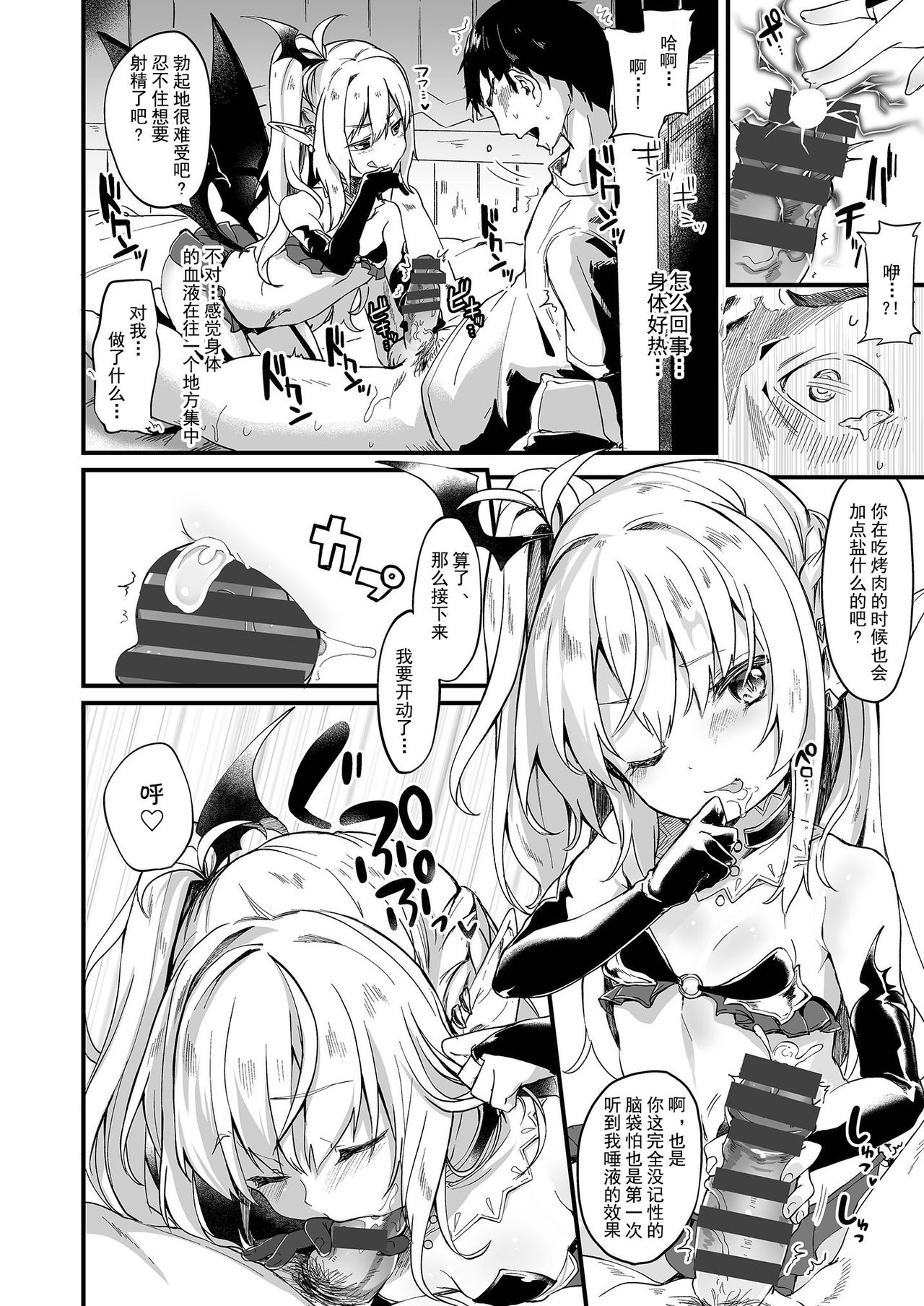 [日本漫画] 僕は小さな淫魔のしもべ1 单本,妖精,黑丝丝袜,萝莉#[35P]-8