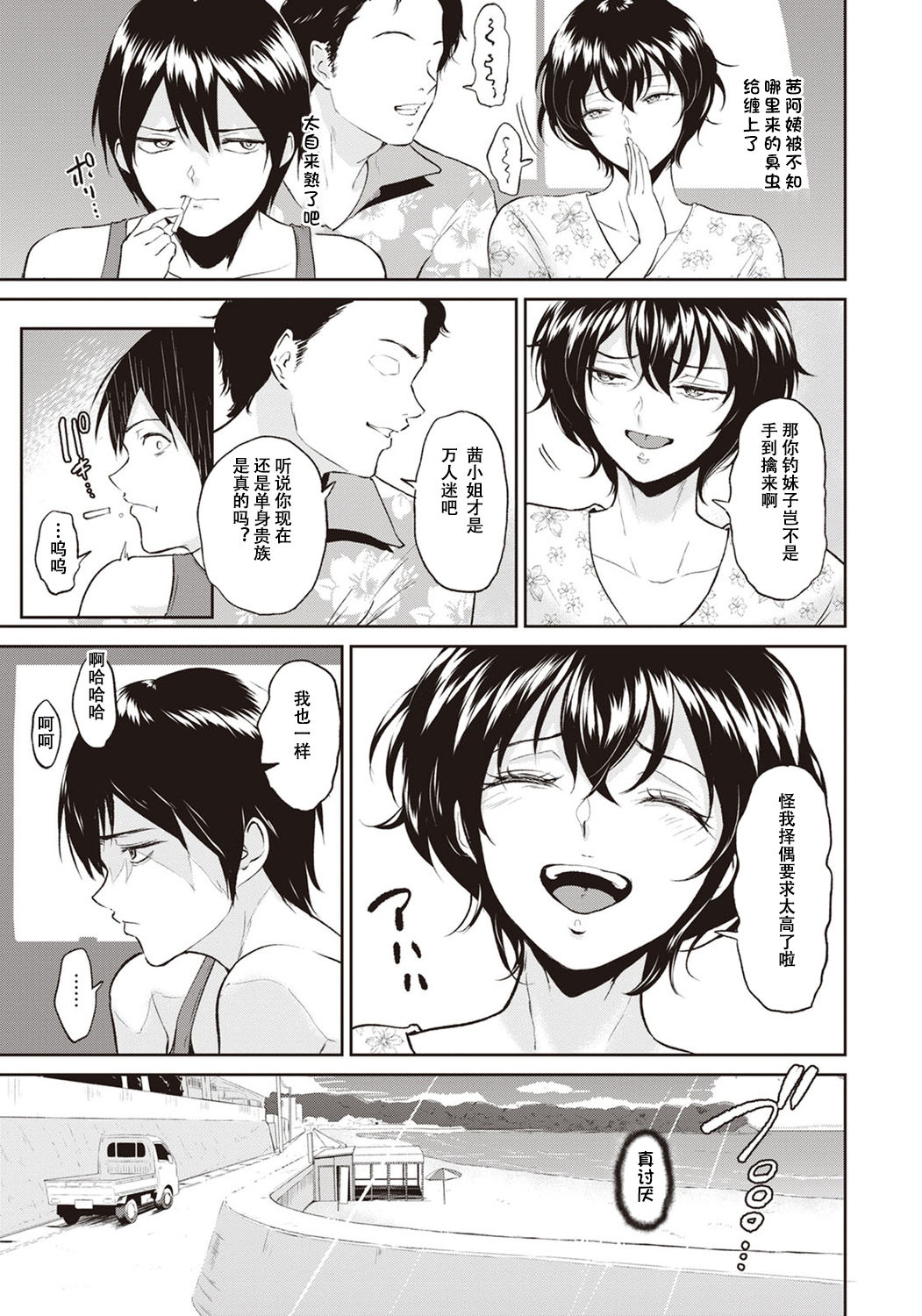 アカネおばさんの夏 4