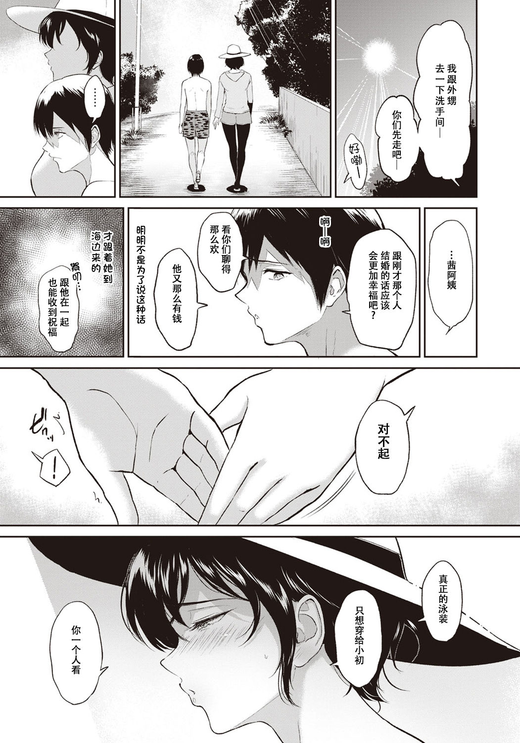 アカネおばさんの夏 6