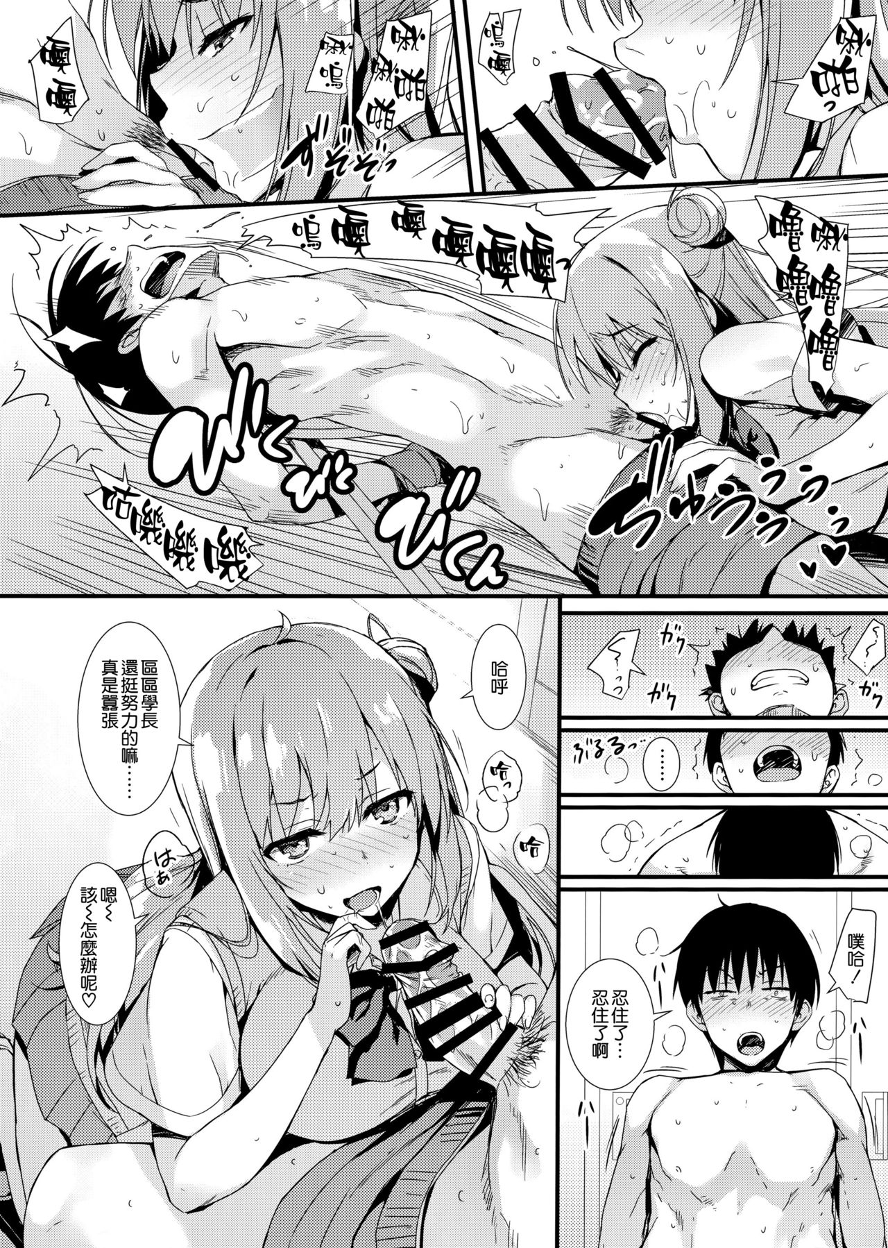 [日本漫画] えちえち♥後輩ちゃん! 单本,巨乳大奶#[34P]-11