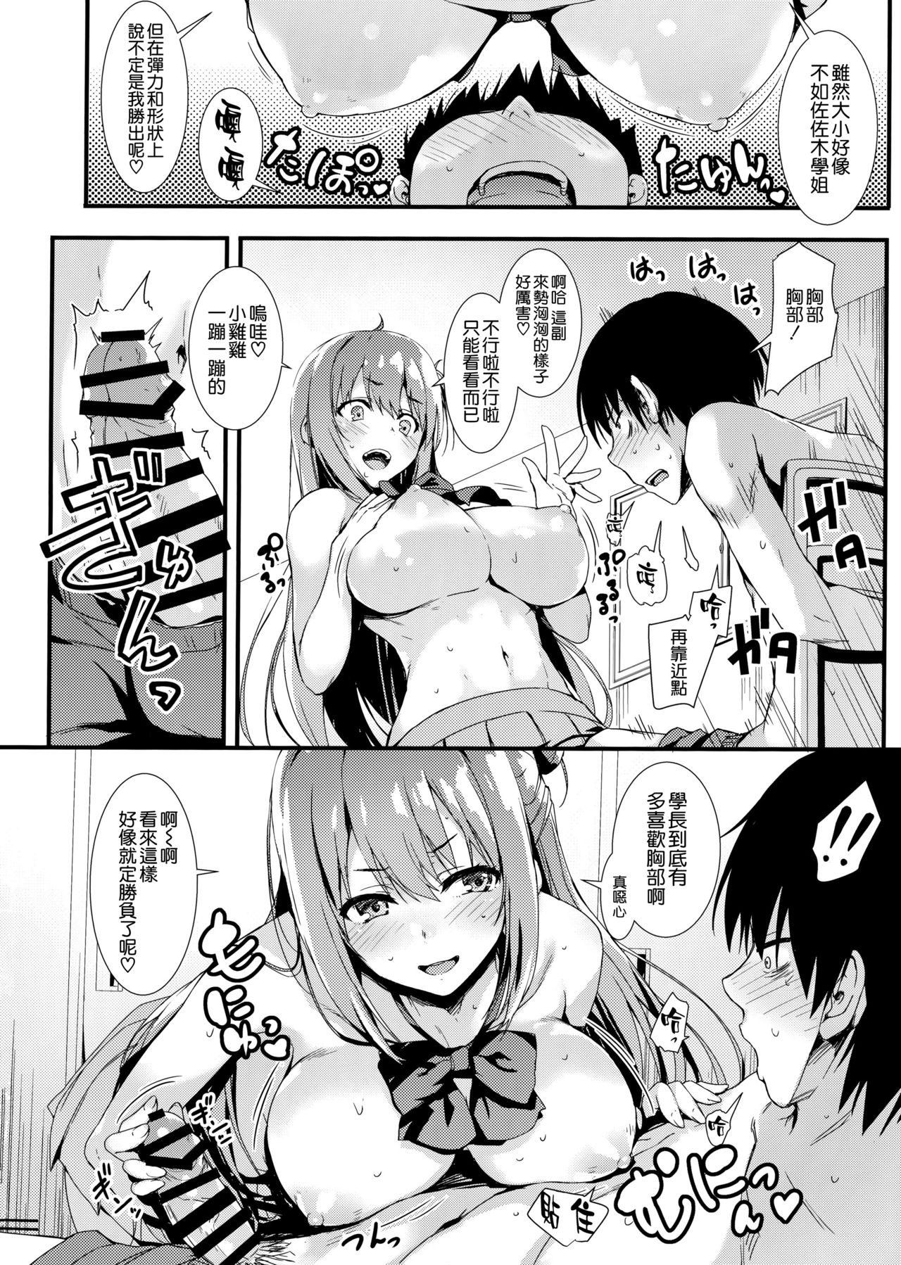 [日本漫画] えちえち♥後輩ちゃん! 单本,巨乳大奶#[34P]-13