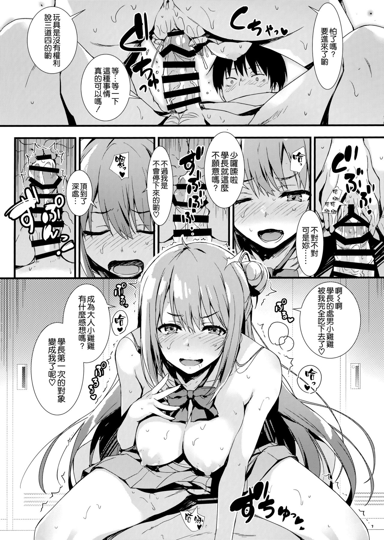 [日本漫画] えちえち♥後輩ちゃん! 单本,巨乳大奶#[34P]-19