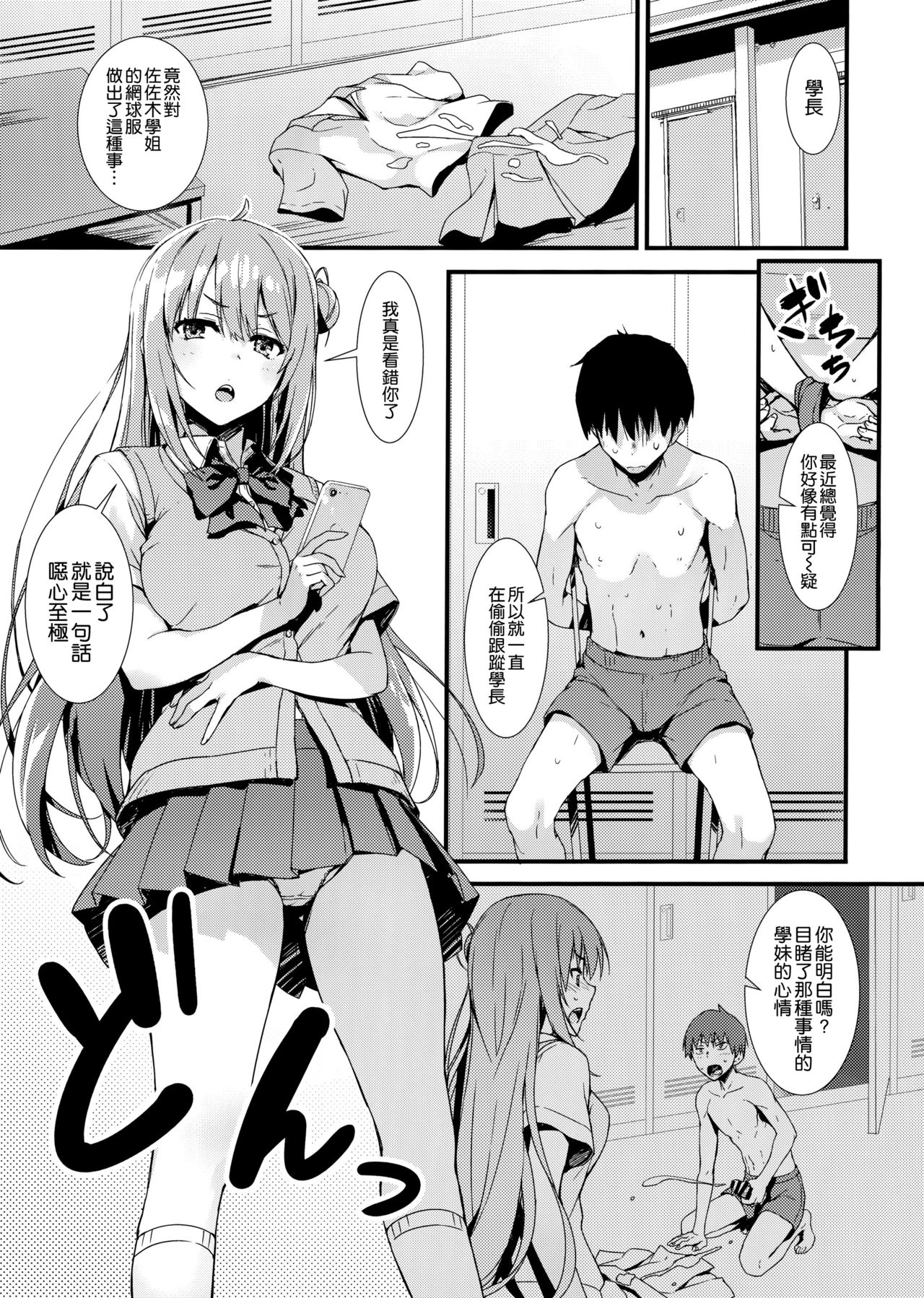 [日本漫画] えちえち♥後輩ちゃん! 单本,巨乳大奶#[34P]-4