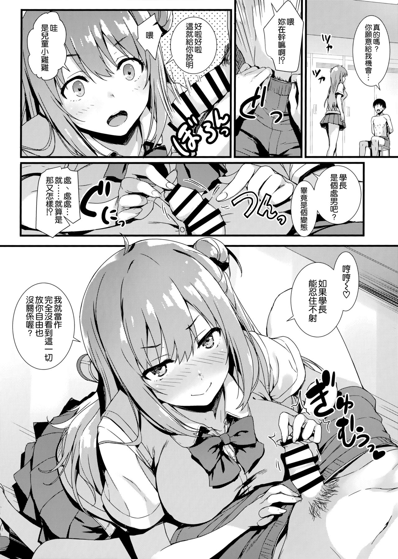[日本漫画] えちえち♥後輩ちゃん! 单本,巨乳大奶#[34P]-7