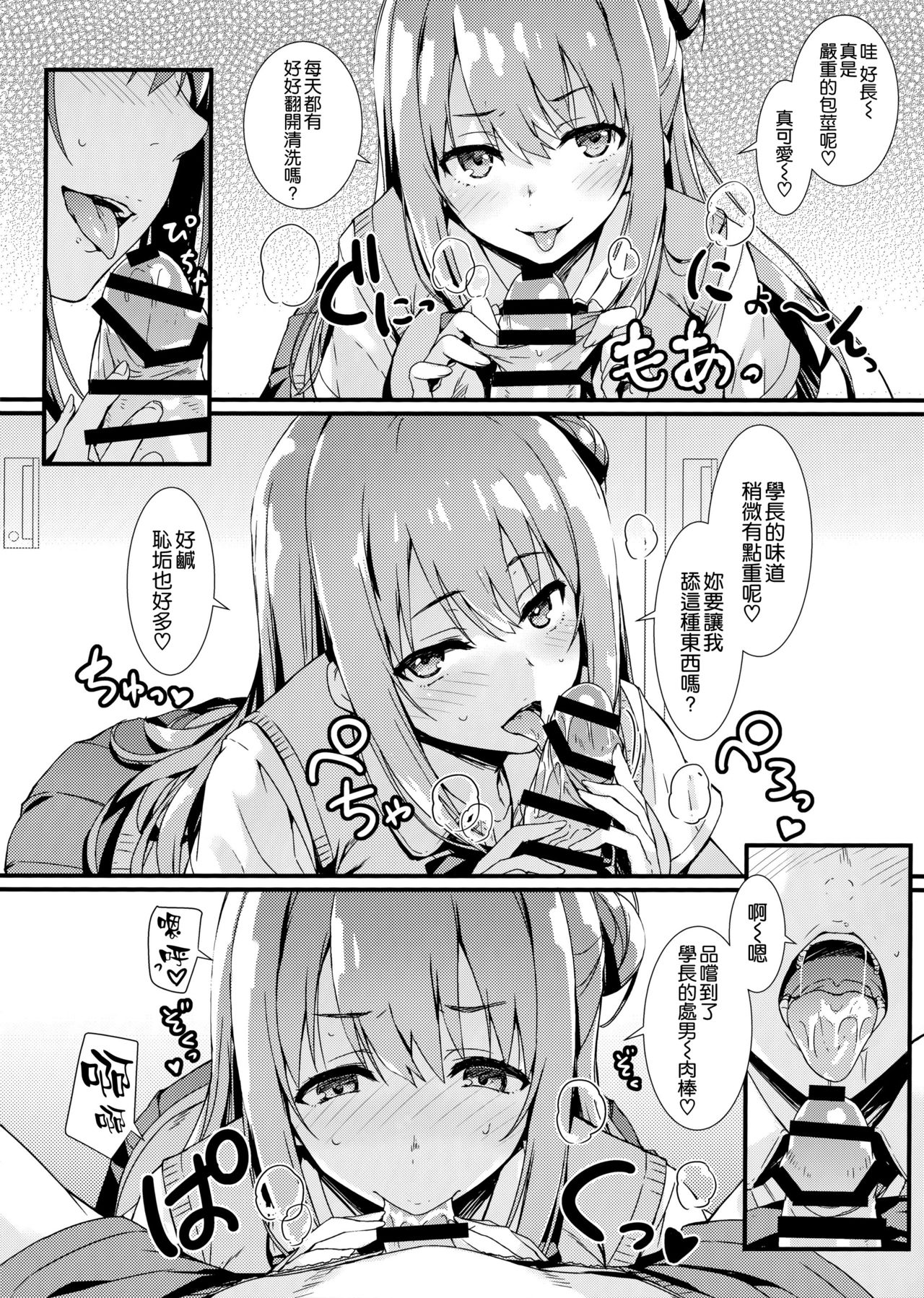 [日本漫画] えちえち♥後輩ちゃん! 单本,巨乳大奶#[34P]-9