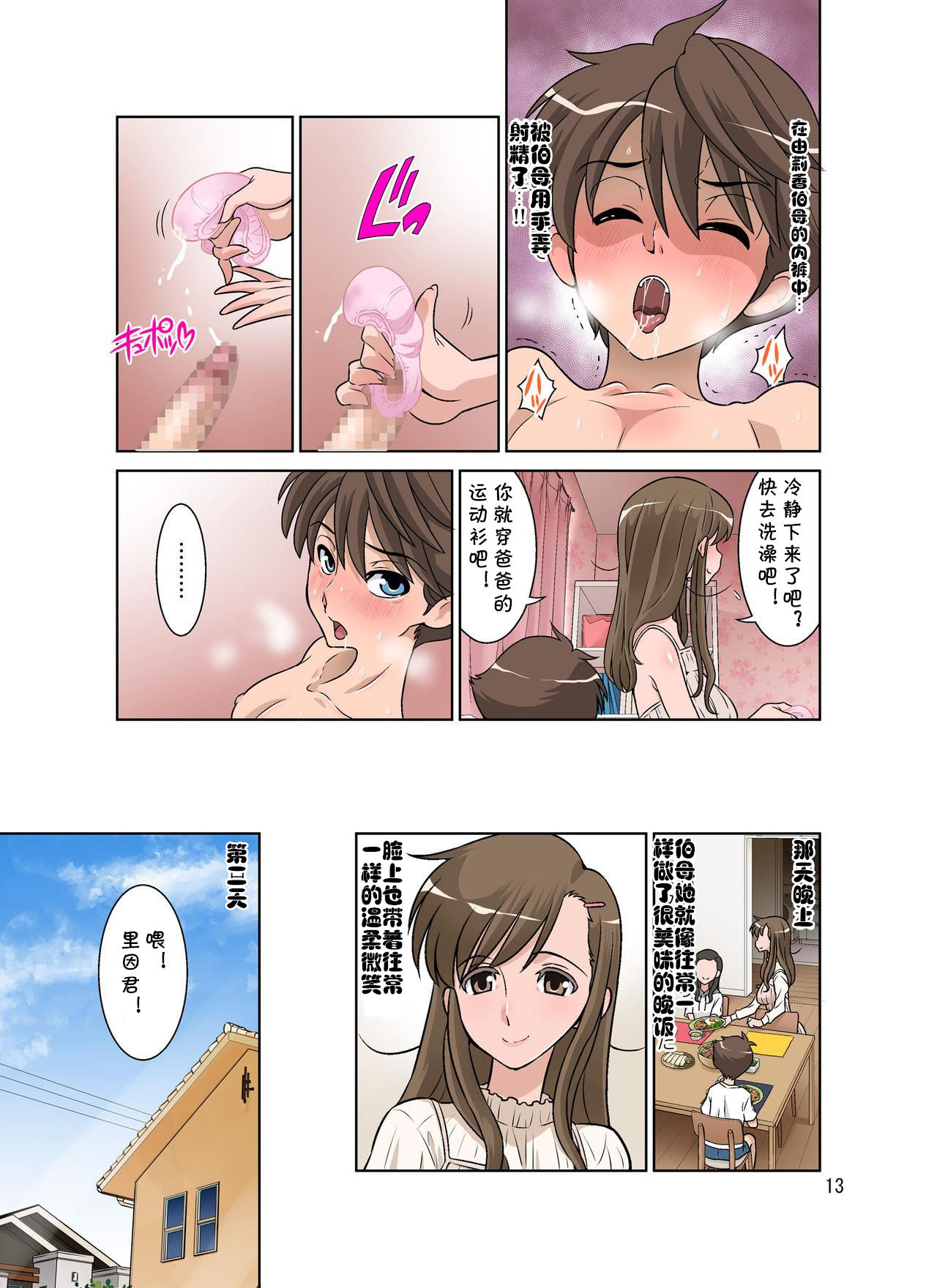 [日本漫画] ゆりかの手ほどき 短篇,正太控,不伦,熟女人妻#[49P]-12