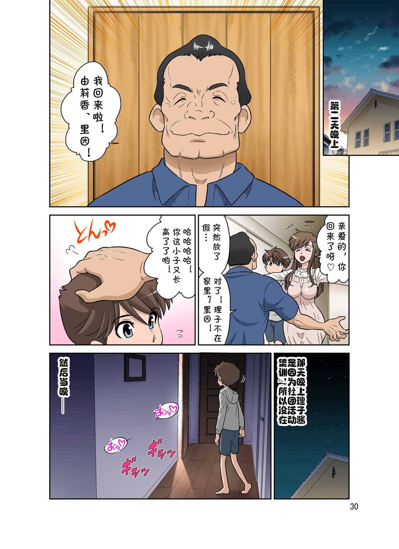 [日本漫画] ゆりかの手ほどき 短篇,正太控,不伦,熟女人妻#[49P]-29