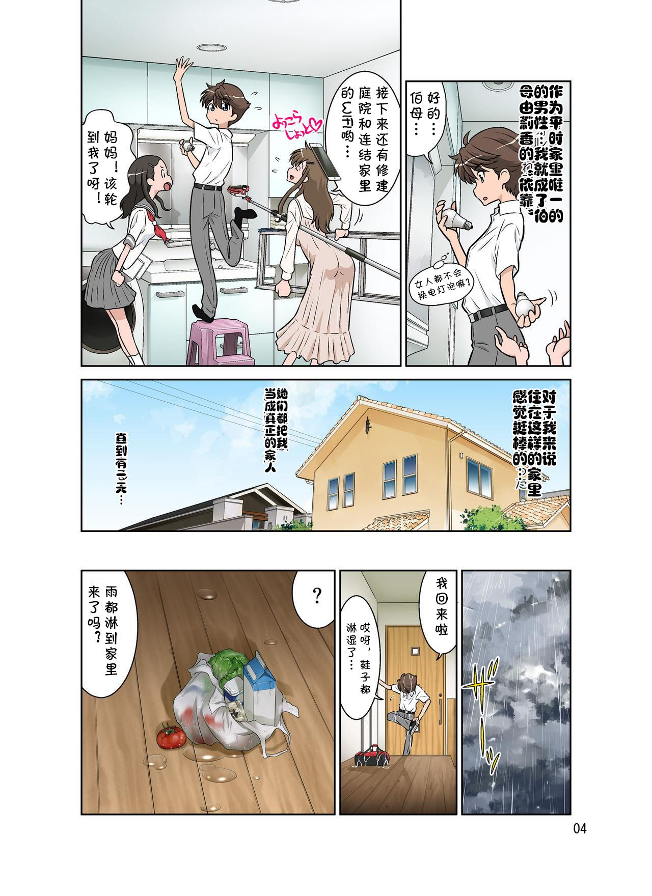 [日本漫画] ゆりかの手ほどき 短篇,正太控,不伦,熟女人妻#[49P]-3