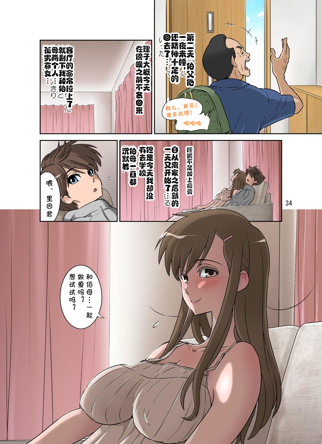 [日本漫画] ゆりかの手ほどき 短篇,正太控,不伦,熟女人妻#[49P]-33