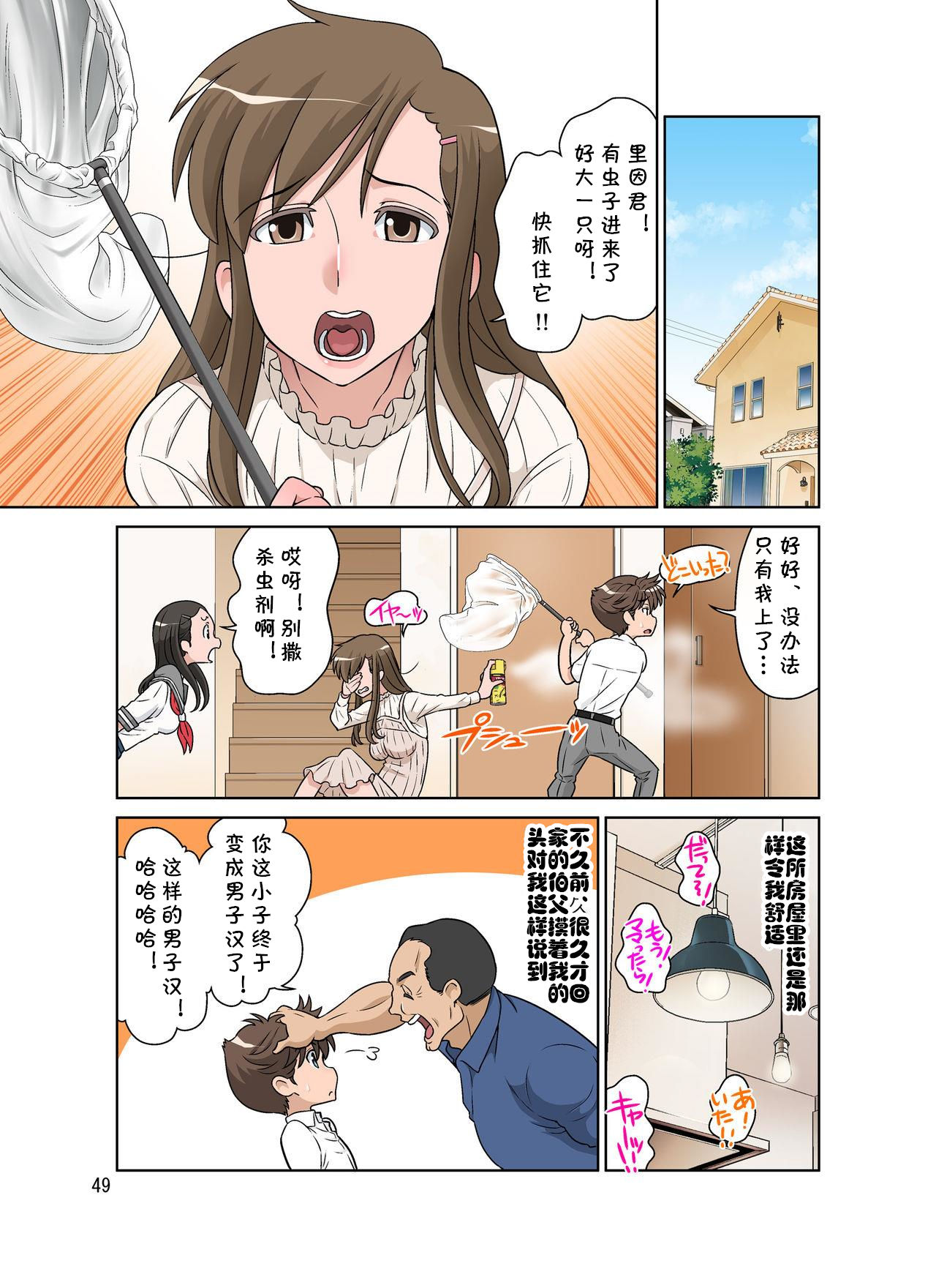 [日本漫画] ゆりかの手ほどき 短篇,正太控,不伦,熟女人妻#[49P]-48