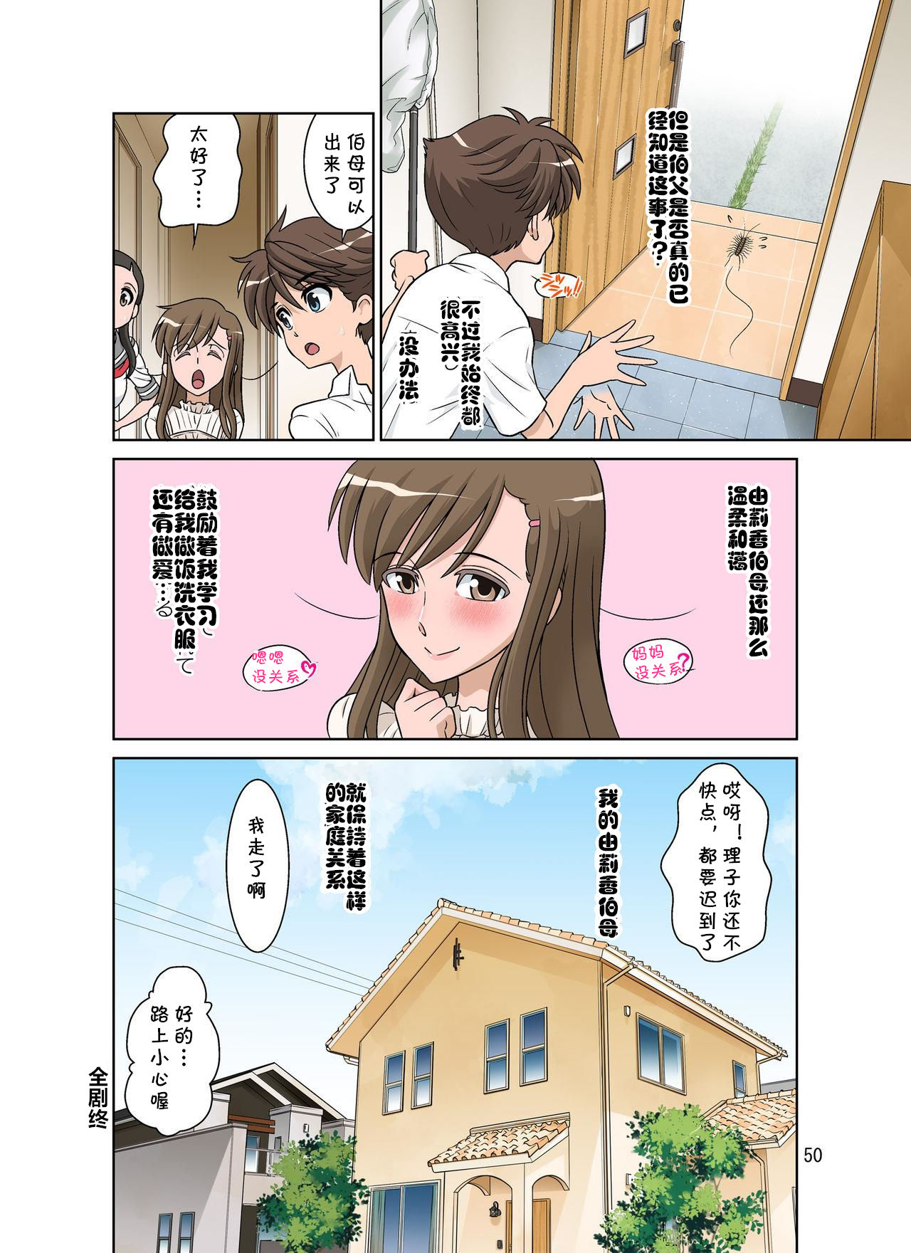 [日本漫画] ゆりかの手ほどき 短篇,正太控,不伦,熟女人妻#[49P]-49