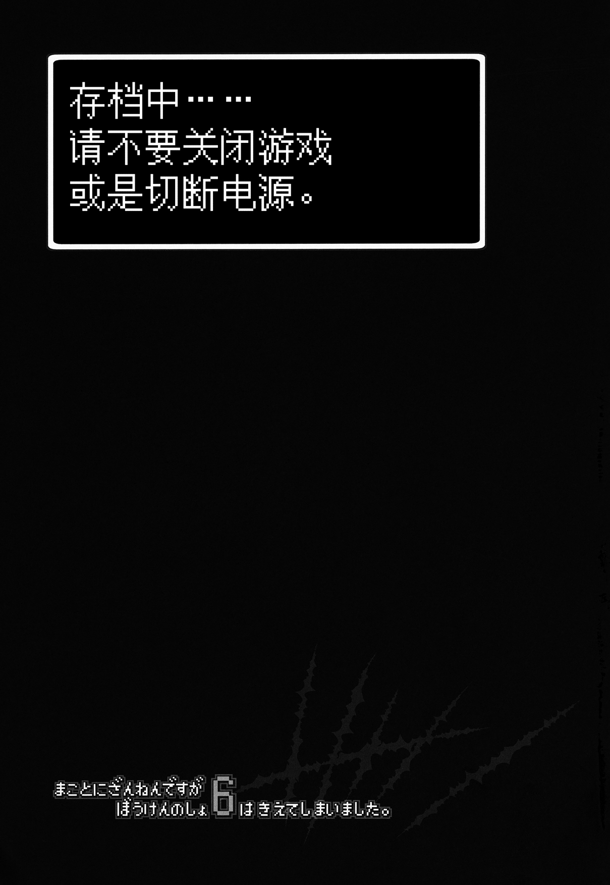 [日本漫画] まことにざんねんですがぼうけんのしょ6はきえてしまいました。 单本,正太控,黑丝丝袜,强奸,巨乳大奶#[33P]-29