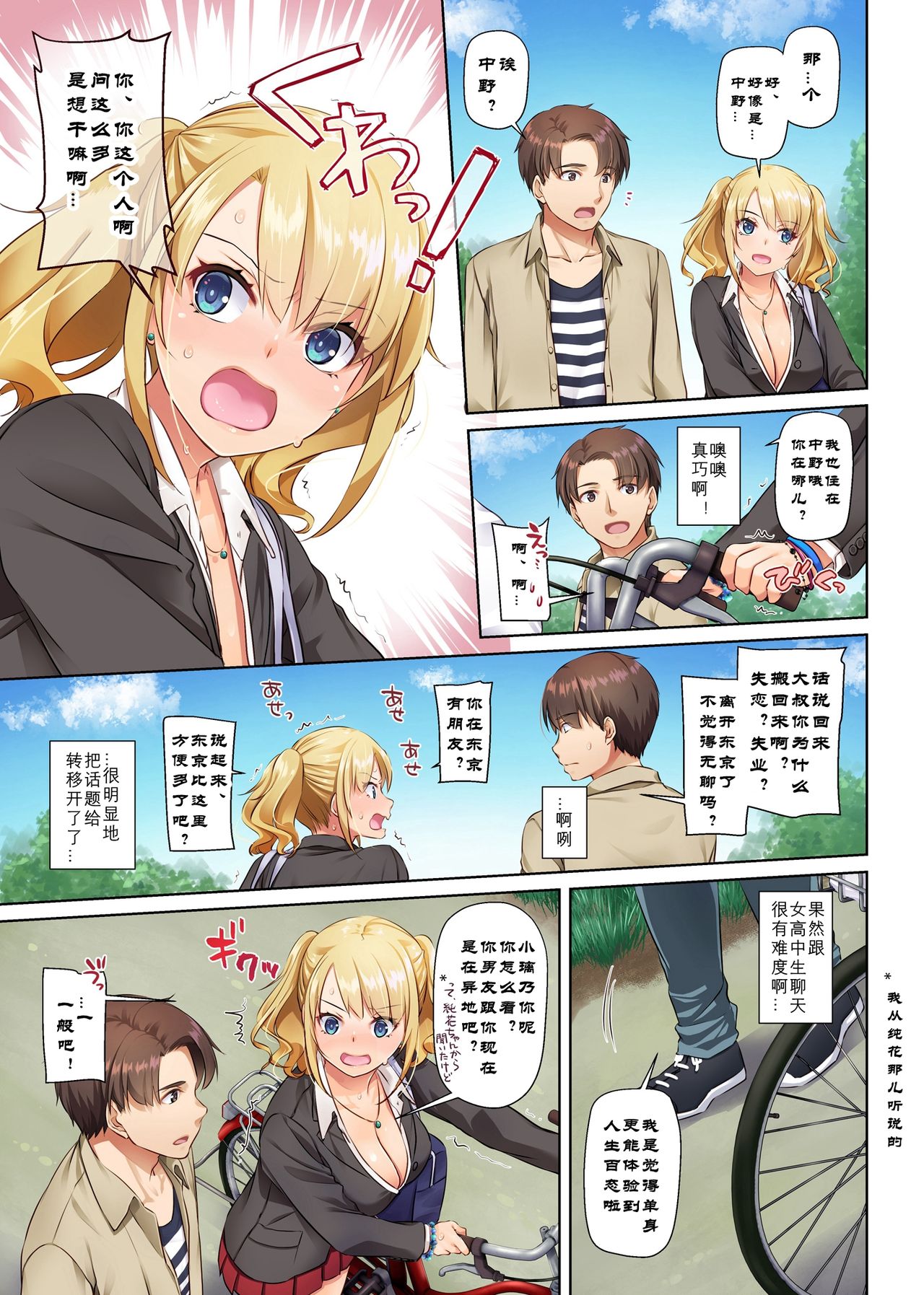 [日本漫画] 田舎の出会い系ギャルは巨乳処女 单本,黑丝丝袜,巨乳大奶#[40P]-11