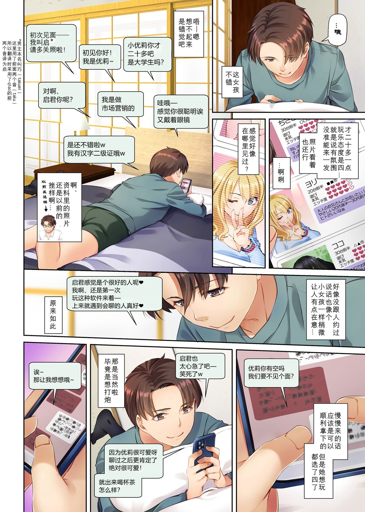 [日本漫画] 田舎の出会い系ギャルは巨乳処女 单本,黑丝丝袜,巨乳大奶#[40P]-14