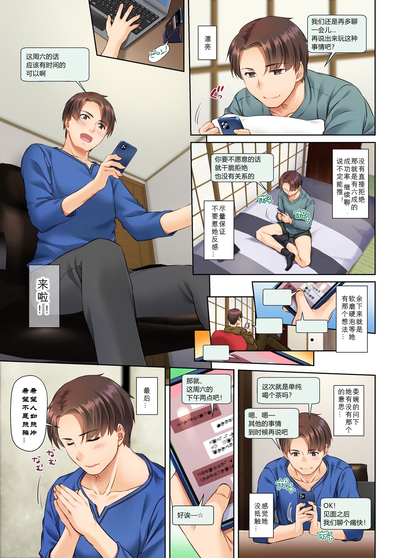 [日本漫画] 田舎の出会い系ギャルは巨乳処女 单本,黑丝丝袜,巨乳大奶#[40P]-15