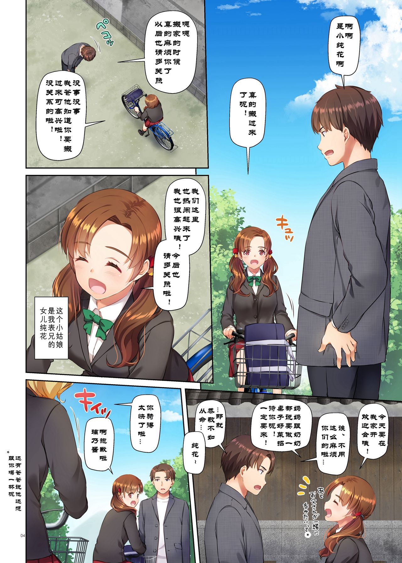 [日本漫画] 田舎の出会い系ギャルは巨乳処女 单本,黑丝丝袜,巨乳大奶#[40P]-4