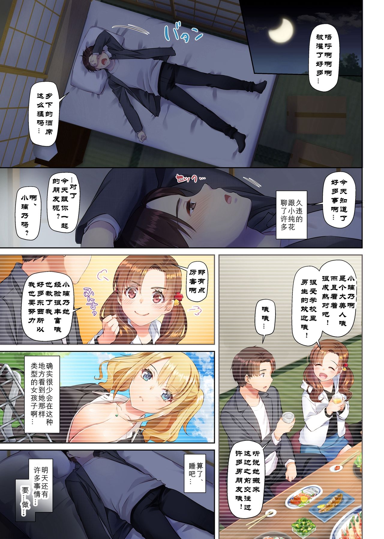 [日本漫画] 田舎の出会い系ギャルは巨乳処女 单本,黑丝丝袜,巨乳大奶#[40P]-7