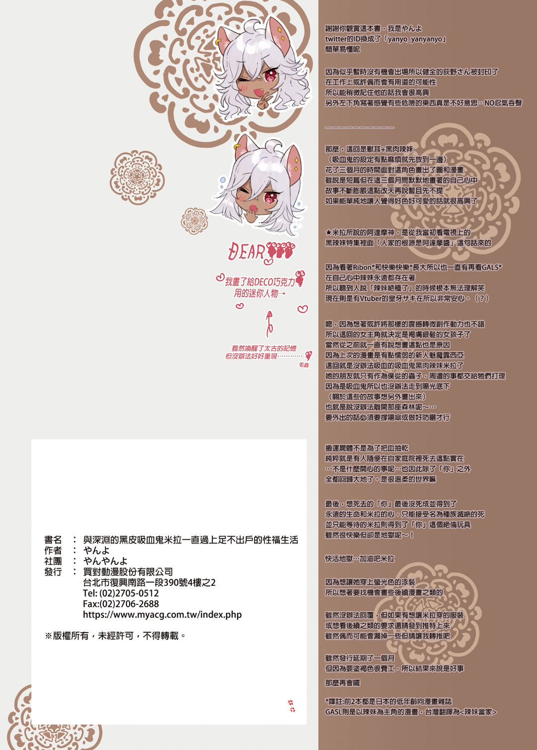 [日本漫画] 深淵の黒ギャル吸血鬼ミーラとずっとしあわせひきこもりックス 单本,巨乳大奶#[22P]-21