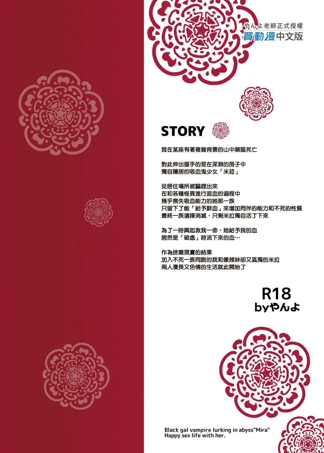 [日本漫画] 深淵の黒ギャル吸血鬼ミーラとずっとしあわせひきこもりックス 单本,巨乳大奶#[22P]-22