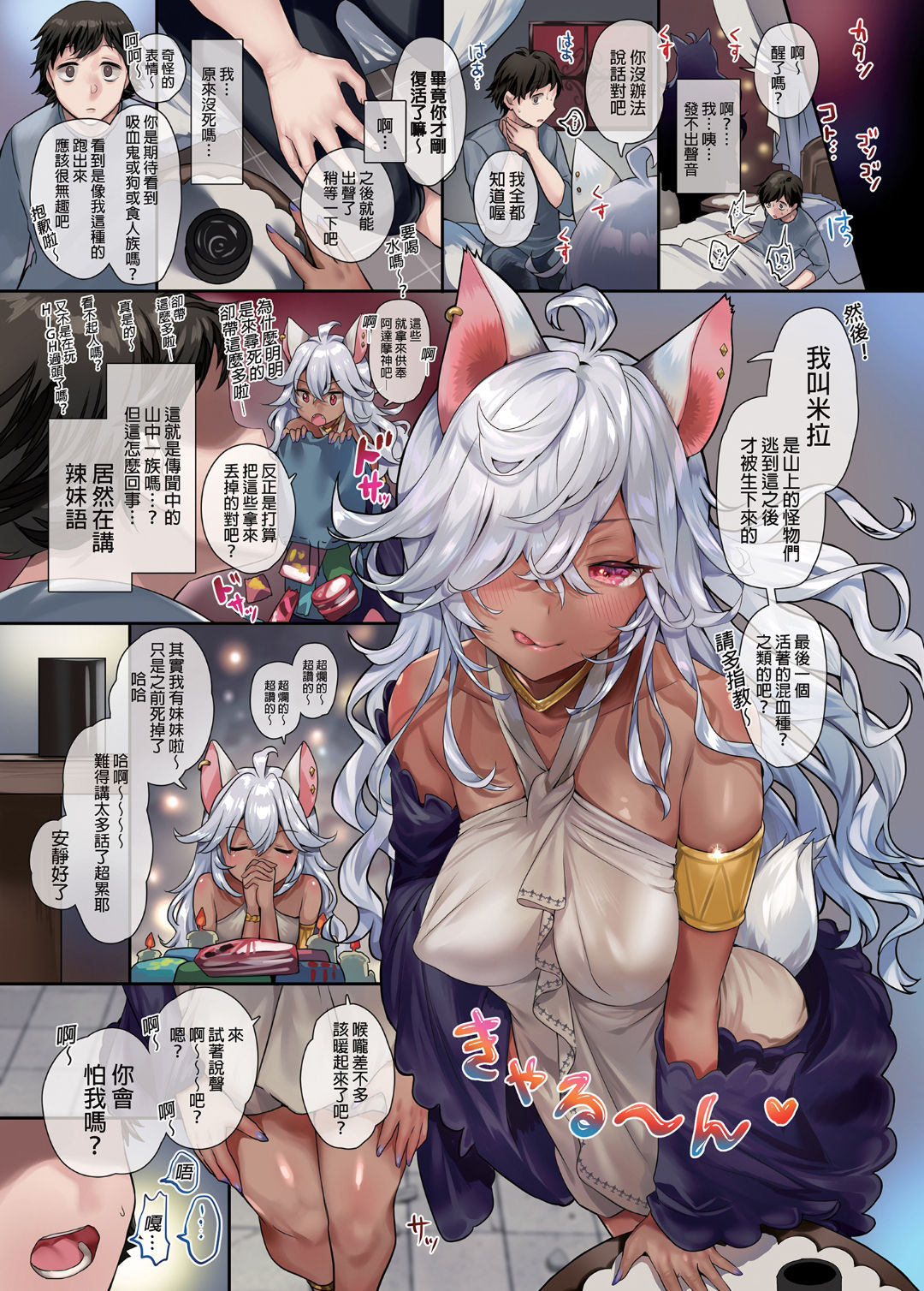 [日本漫画] 深淵の黒ギャル吸血鬼ミーラとずっとしあわせひきこもりックス 单本,巨乳大奶#[22P]-6