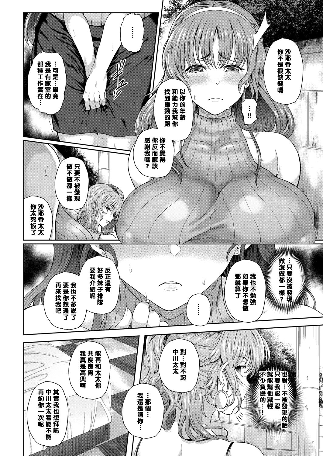 [日本漫画] ヨゴレタヒトヅマ 单本,高潮潮吹,巨乳大奶#[20P]-6