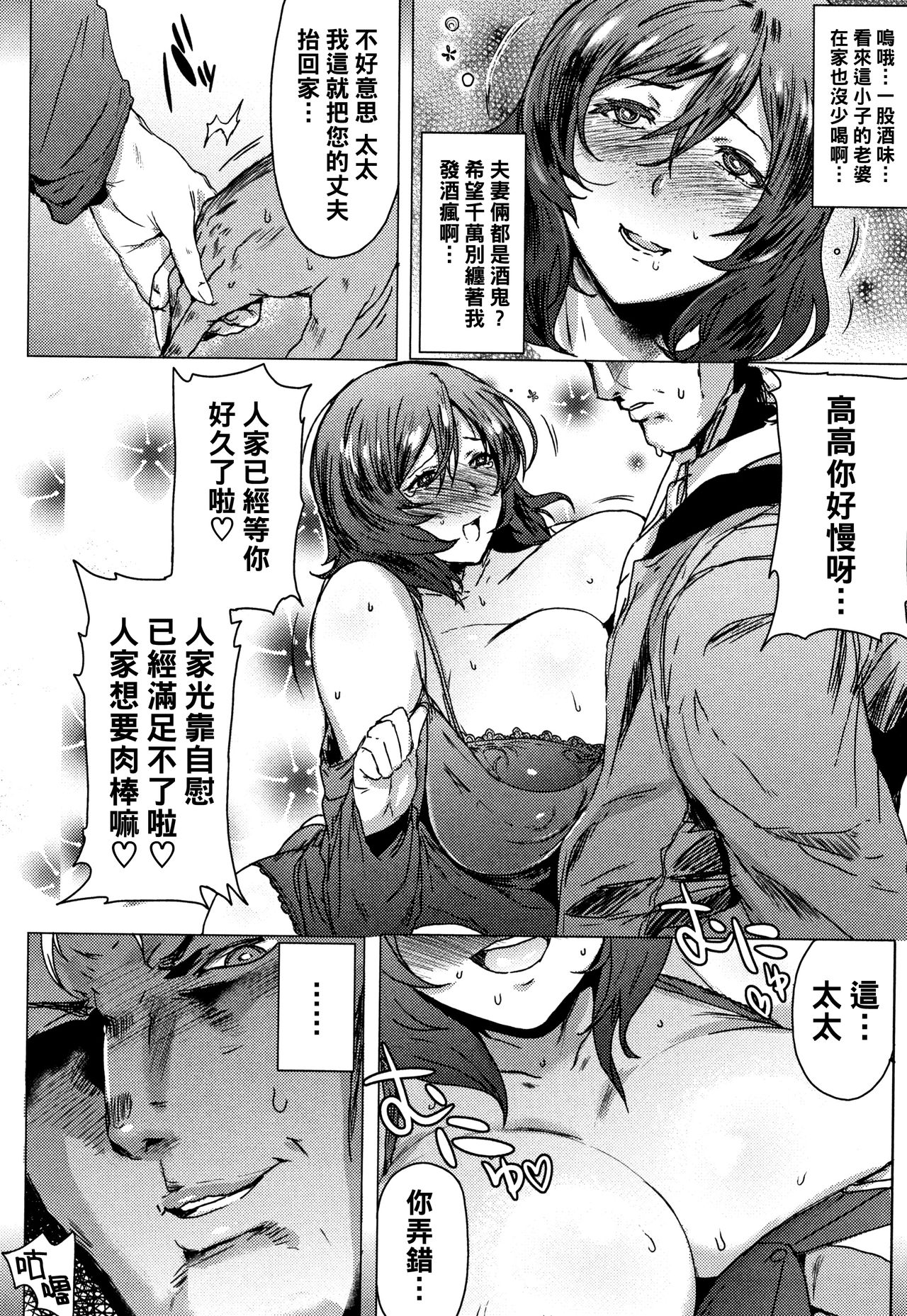[日本漫画] 酔いどれむちむち新妻 单本,熟女人妻,巨乳大奶,NTR#[20P]-2