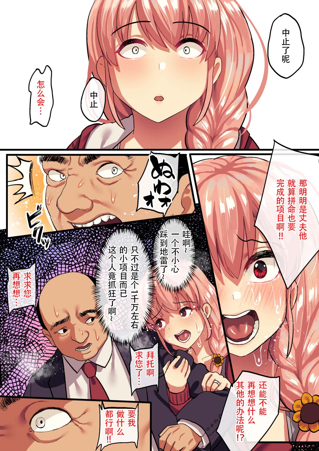 [日本漫画] 死シテ寝取ラレ 单本,NTR#[56P]-10