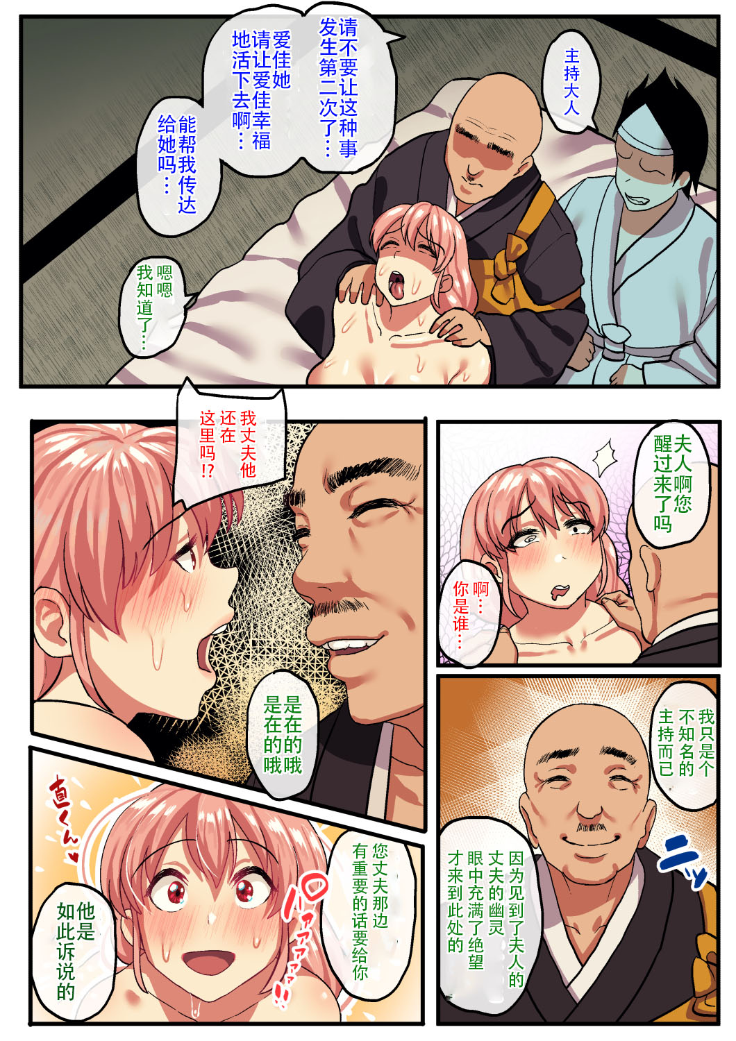 [日本漫画] 死シテ寝取ラレ 单本,NTR#[56P]-55