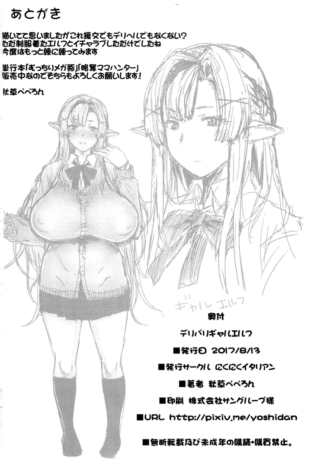 [日本漫画] デリバリギャルエルフ 单本,妖精,巨乳大奶#[21P]-21