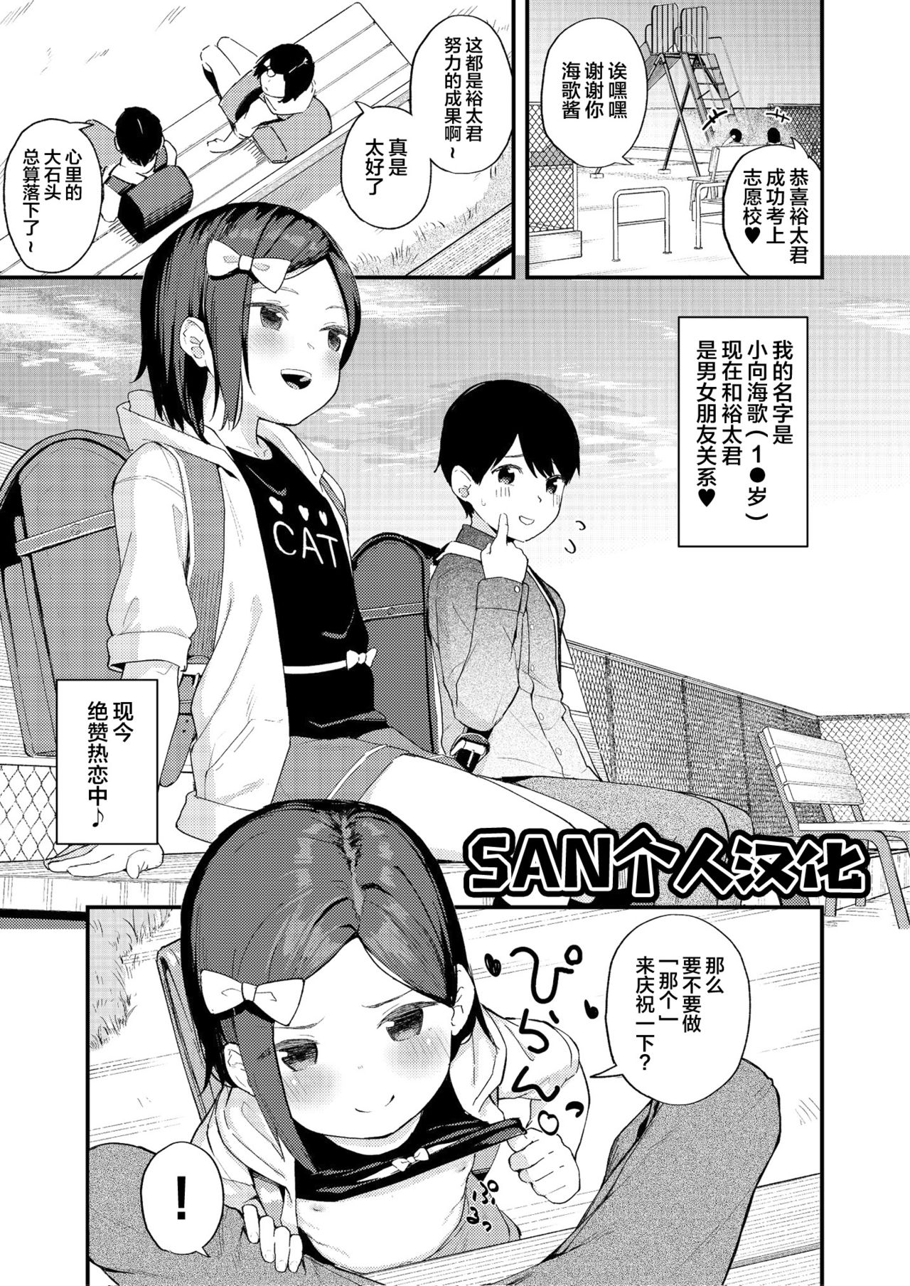 [日本漫画] ごめんねみかちゃん 单本,正太控,萝莉,调教#[18P]-1