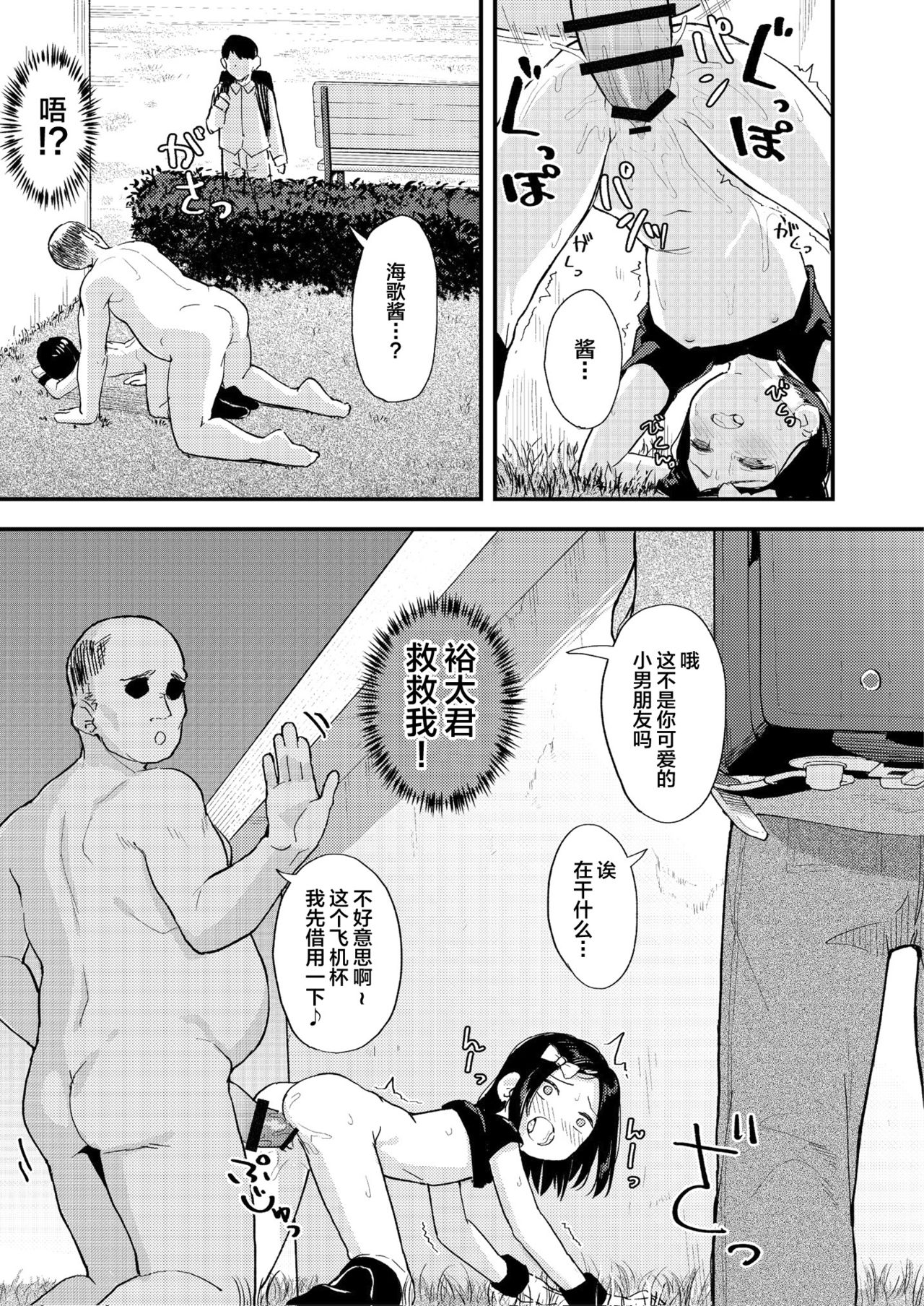 [日本漫画] ごめんねみかちゃん 单本,正太控,萝莉,调教#[18P]-12