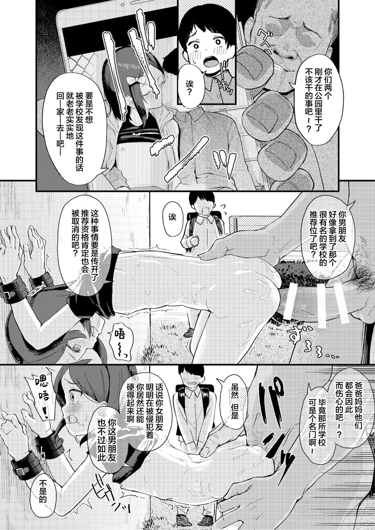 [日本漫画] ごめんねみかちゃん 单本,正太控,萝莉,调教#[18P]-13