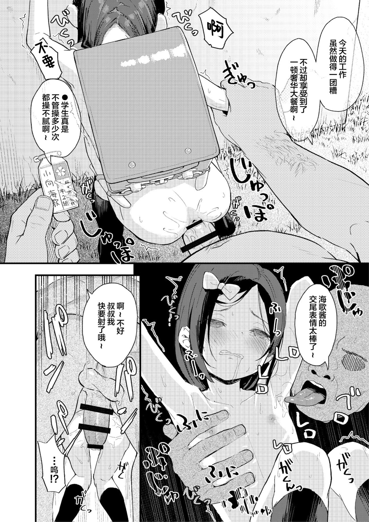 [日本漫画] ごめんねみかちゃん 单本,正太控,萝莉,调教#[18P]-15