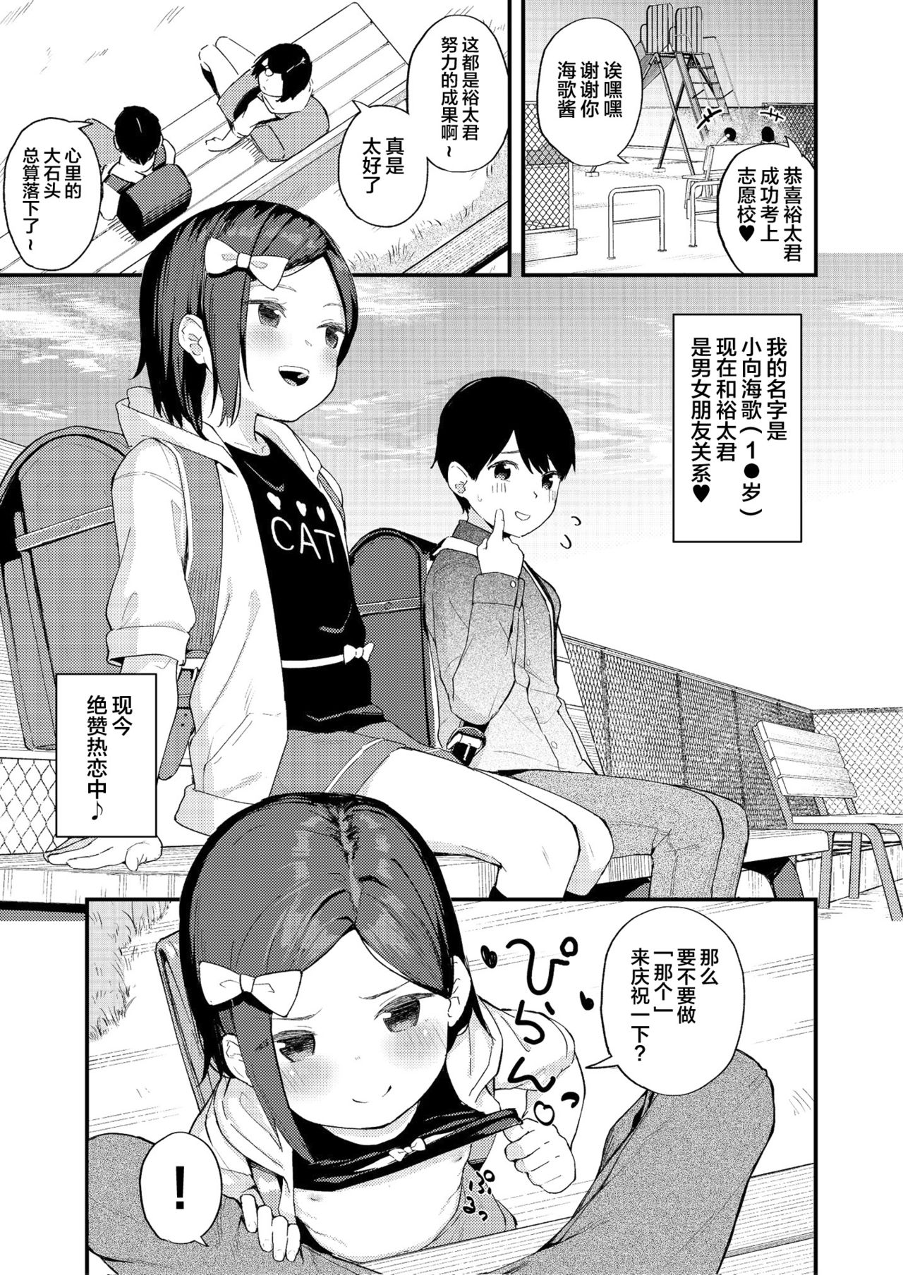 [日本漫画] ごめんねみかちゃん 单本,正太控,萝莉,调教#[18P]-2