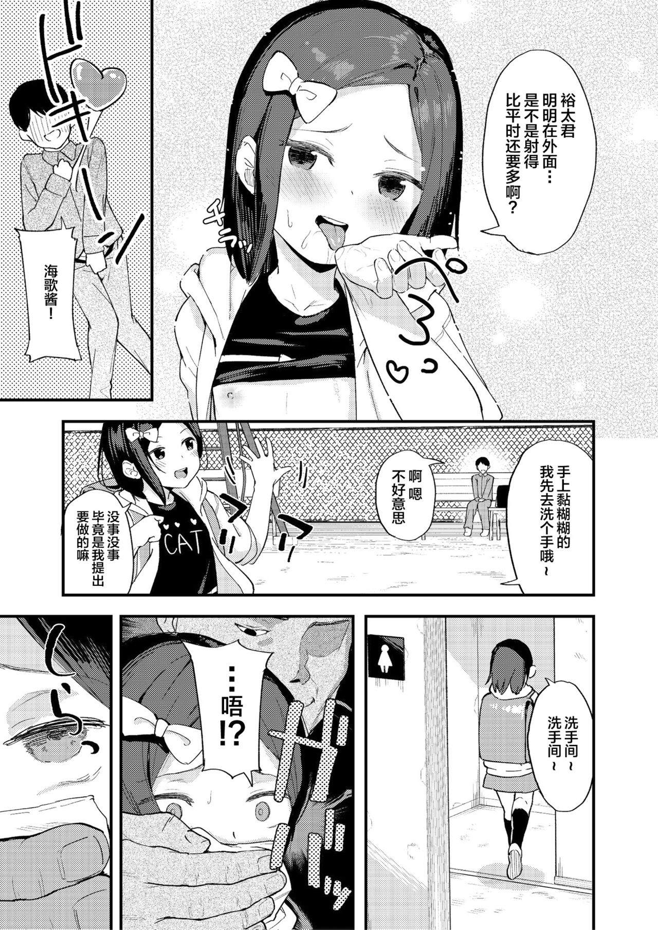 [日本漫画] ごめんねみかちゃん 单本,正太控,萝莉,调教#[18P]-6