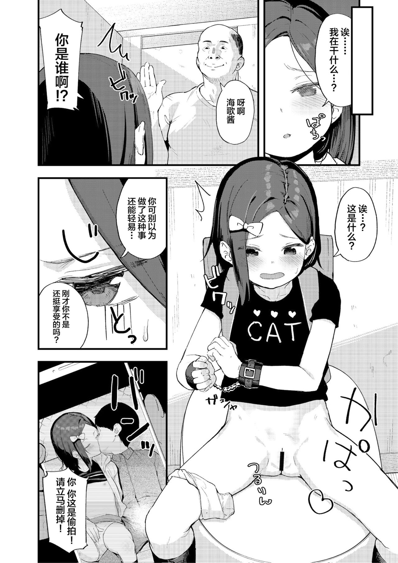 [日本漫画] ごめんねみかちゃん 单本,正太控,萝莉,调教#[18P]-7