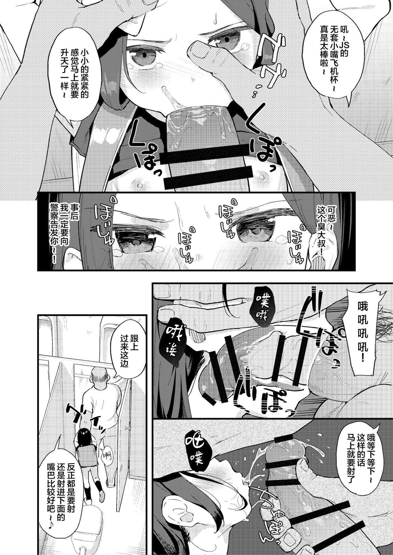 [日本漫画] ごめんねみかちゃん 单本,正太控,萝莉,调教#[18P]-9