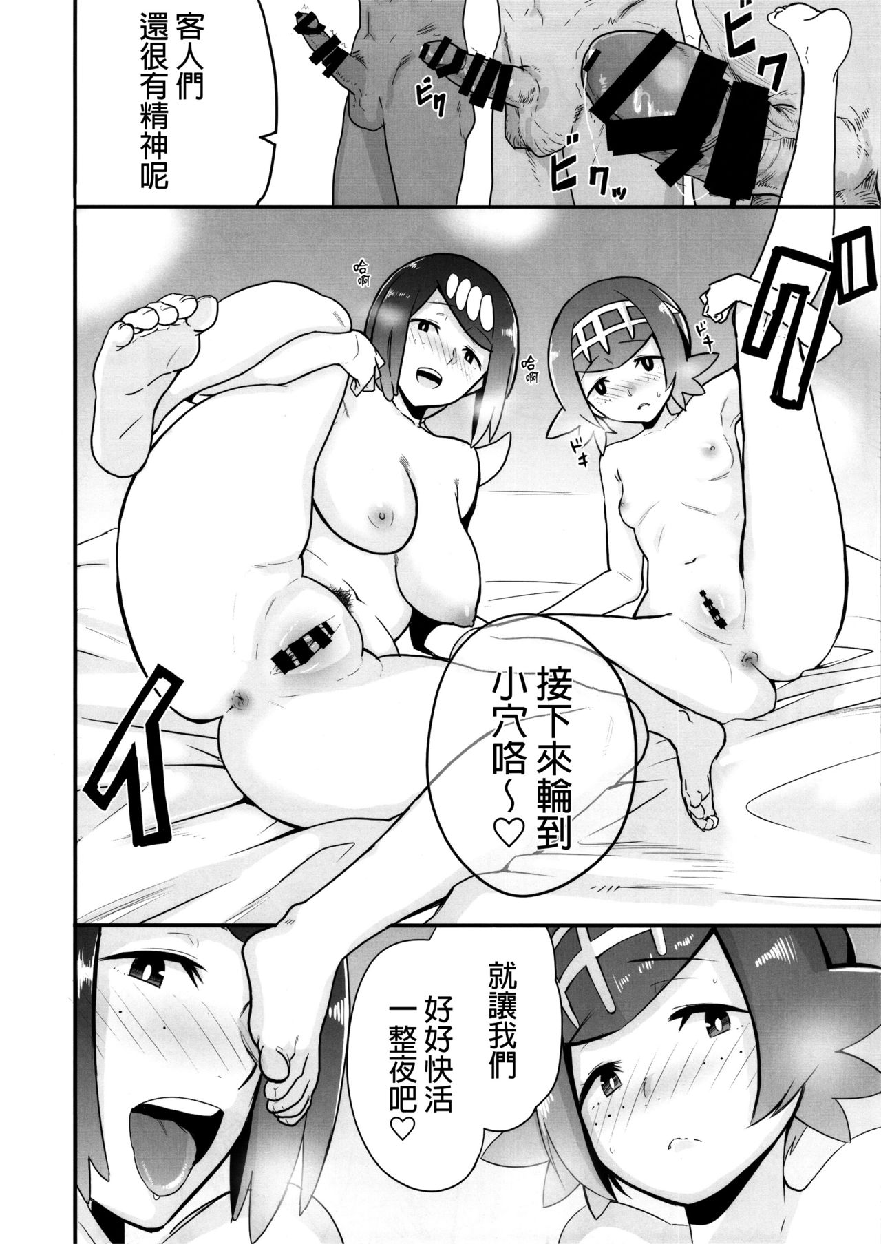 [日本漫画] アローラの夜のすがた 单本,肛门,萝莉,巨乳大奶#[28P]-13