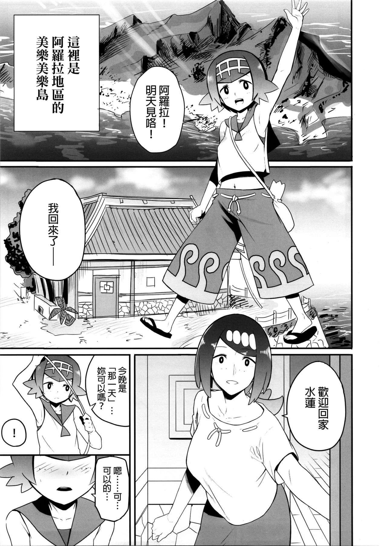 [日本漫画] アローラの夜のすがた 单本,肛门,萝莉,巨乳大奶#[28P]-2