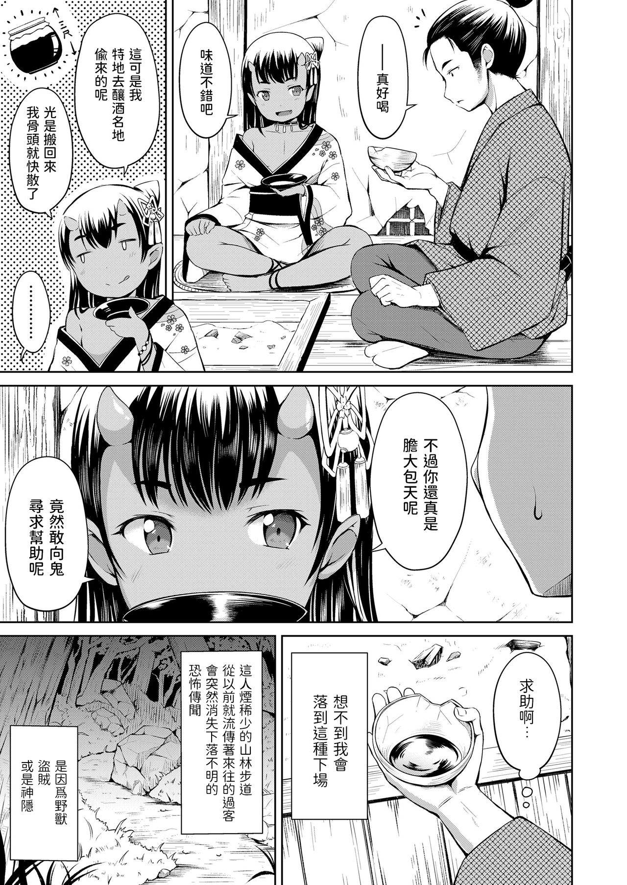 [日本漫画] 山の黄昏にて 单本,萝莉#[24P]-3