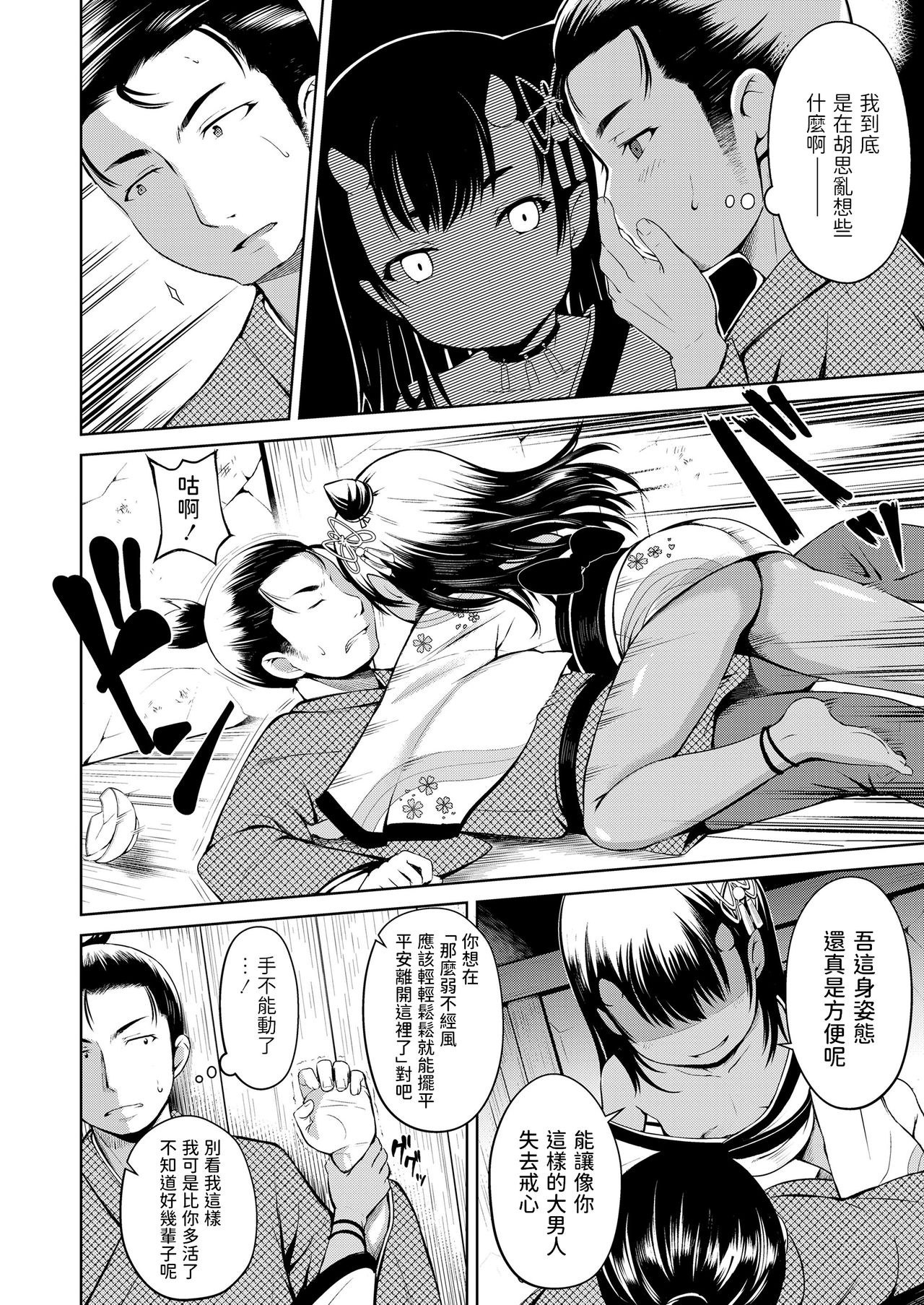 [日本漫画] 山の黄昏にて 单本,萝莉#[24P]-6