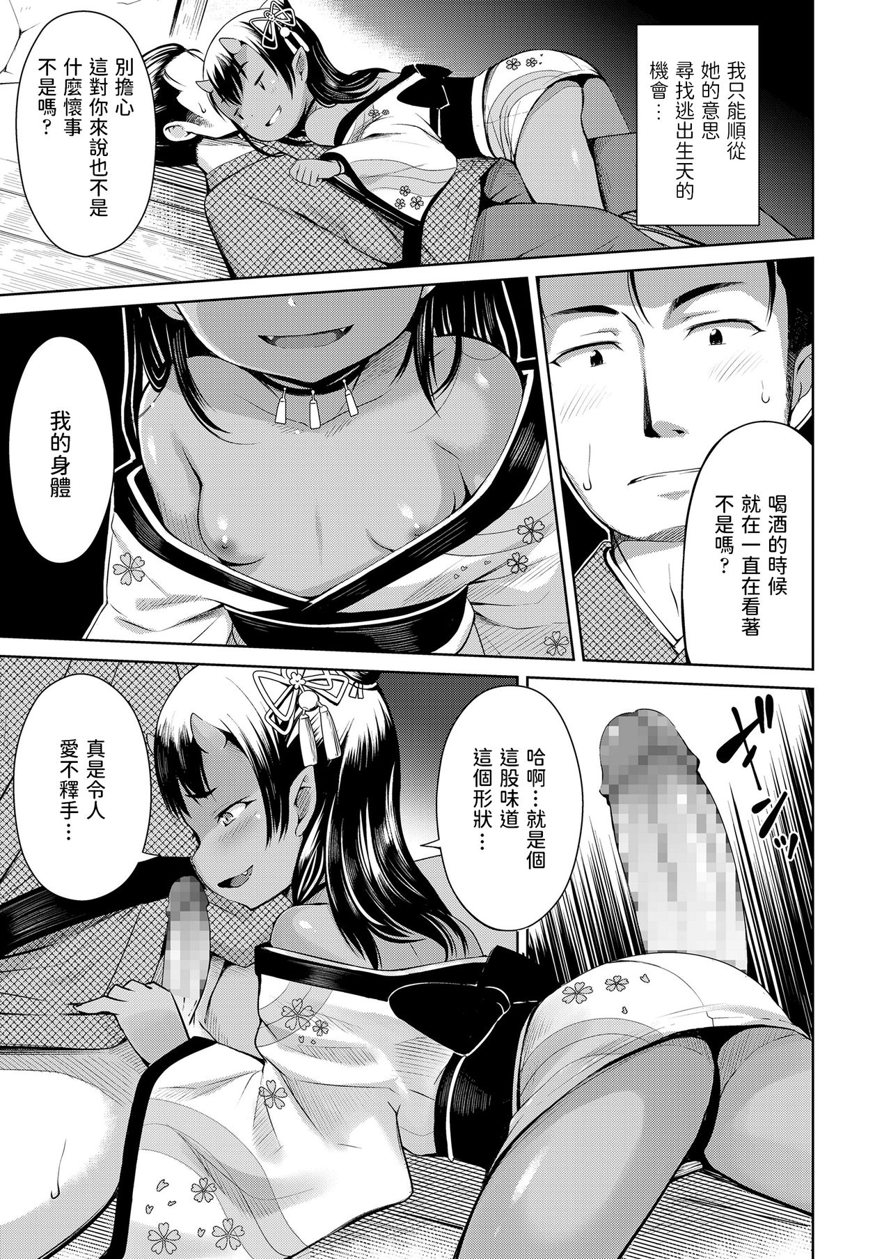 [日本漫画] 山の黄昏にて 单本,萝莉#[24P]-9